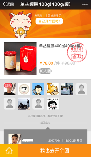 喜只猫拼团营销插件