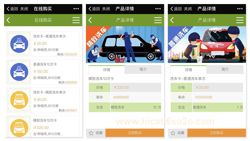 喜只猫洗车店会员系统