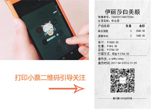 喜只猫智能POS打印小票二维码引导关注