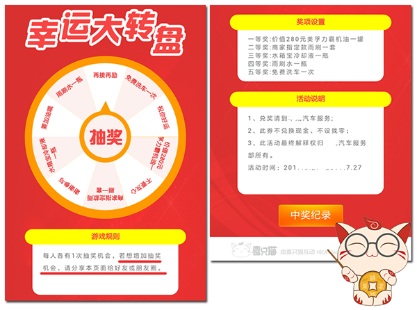 汽车美容服务会员互动游戏
