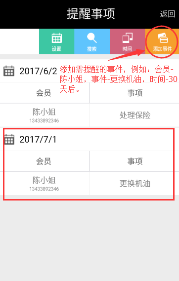 喜只猫智能提醒步骤5