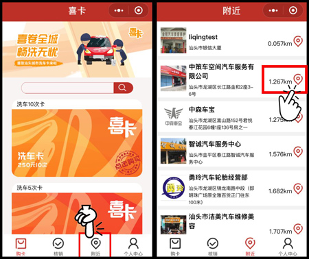 喜卡可查看附近洗车店